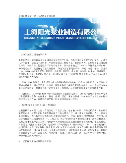 全国计量泵泵厂家十大品牌企业排行榜