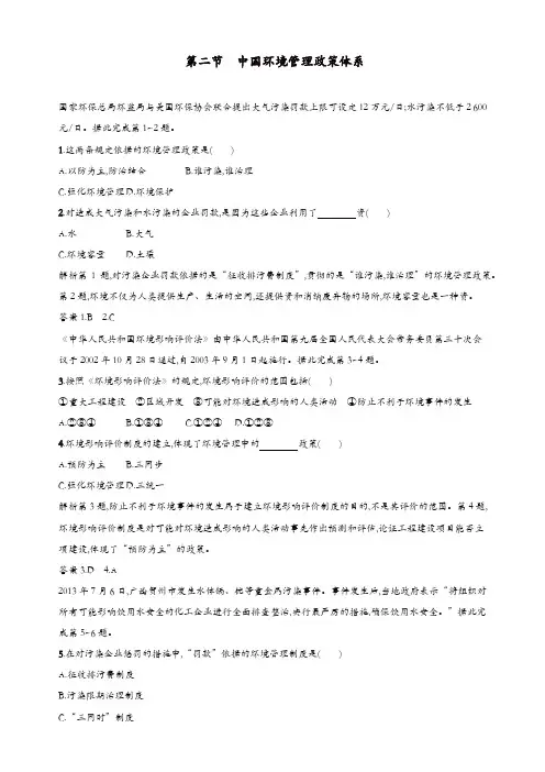 湘教版高二地理选修6第五章环境管理5.2中国环境管理政策体系习题含解析【精品】