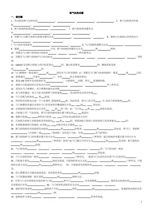 配气机构试题1.