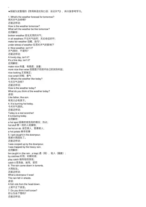 常用英语交际口语：谈论天气