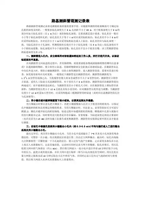 路基测斜管观测记录表