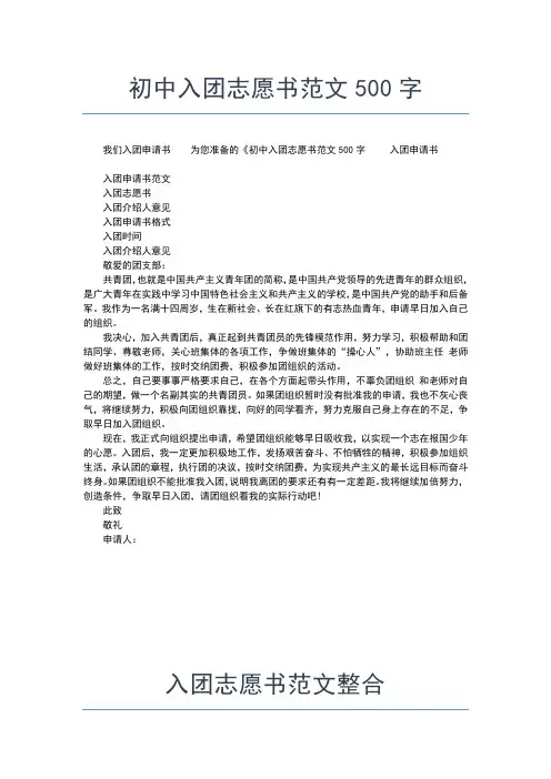 2019年最新大学入团志愿书800字范文精选入团申请书文档【十篇】