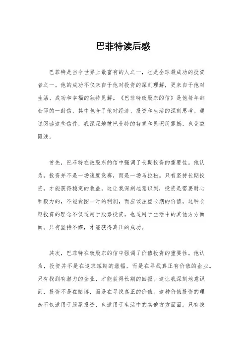 巴菲特读后感
