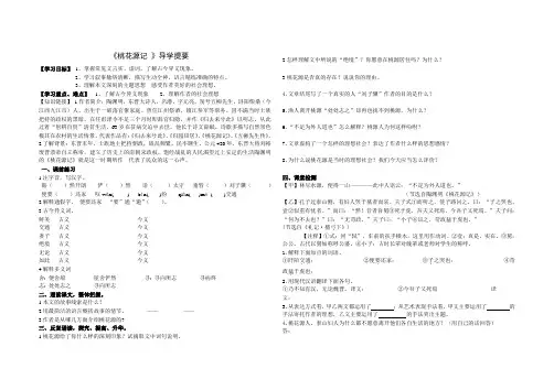 《桃花源记》导案及答案