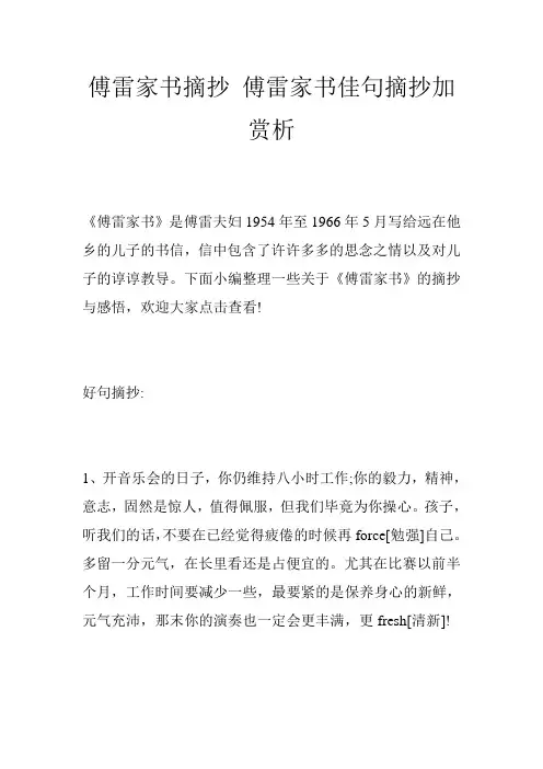 傅雷家书摘抄 傅雷家书佳句摘抄加赏析