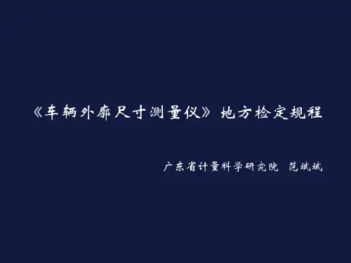 2019治超会_8.车辆外廓鉴定标准及实践总结