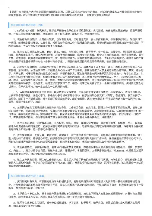 实习单位指导教师评语30篇