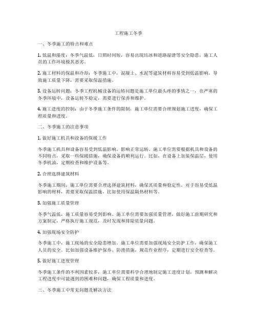 工程施工冬季