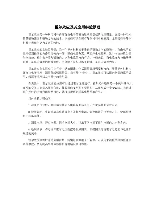 霍尔效应及其应用实验原理