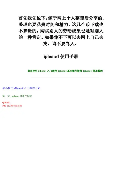 iphone4使用说明(中文)