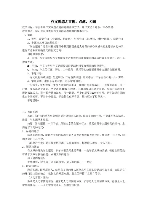 作文训练之审题、点题、扣题