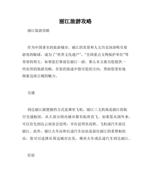 丽江旅游攻略 