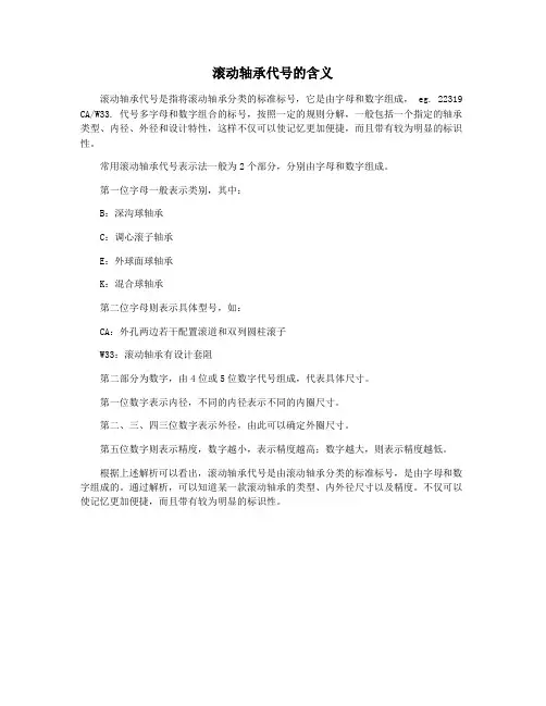 滚动轴承代号的含义