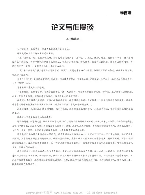 论文写作漫谈