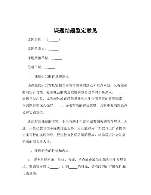 课题结题鉴定意见