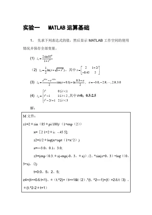 MATLAB)课后实验答案[1]