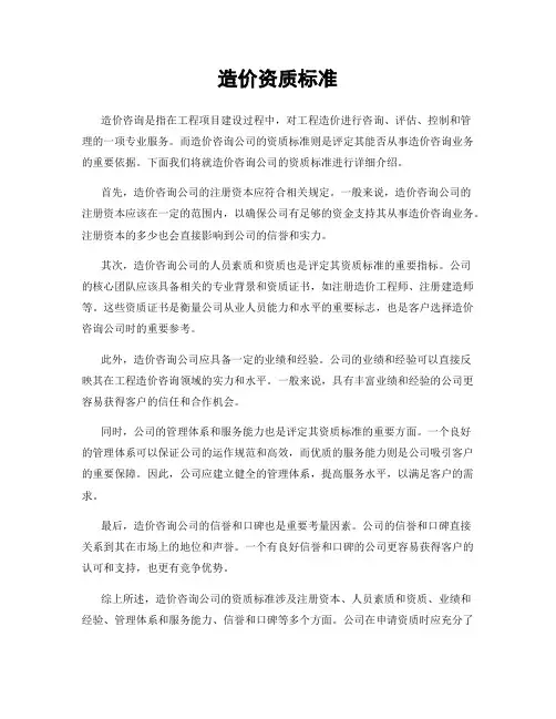 造价资质标准