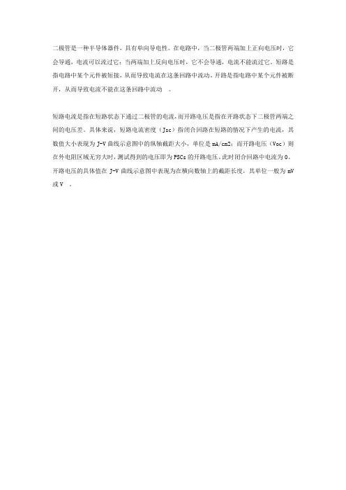 二极管短路电流和开路电压