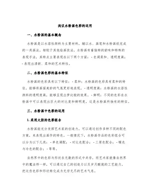 浅议水粉画色彩的运用