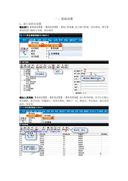 用友T3总账报表操作流程