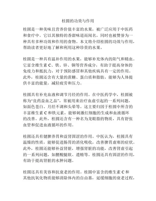 桂圆的功效与作用