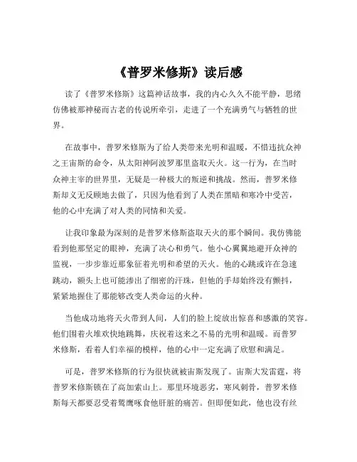 《普罗米修斯》读后感
