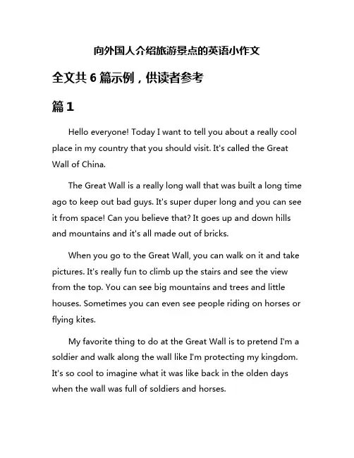 向外国人介绍旅游景点的英语小作文