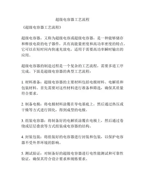 超级电容器工艺流程