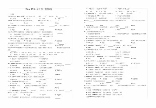 全版Word-2010--练习题--(-附答案-)..docx