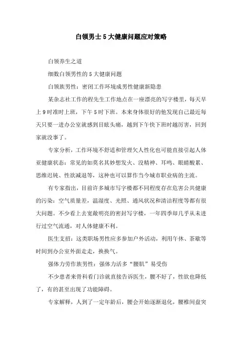白领男士5大健康问题应对策略