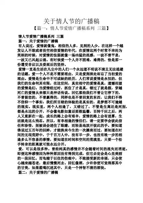 关于情人节的广播稿