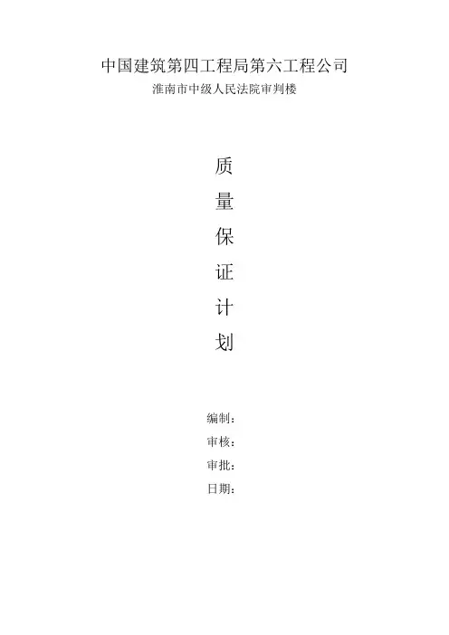质量保证计划(法院)