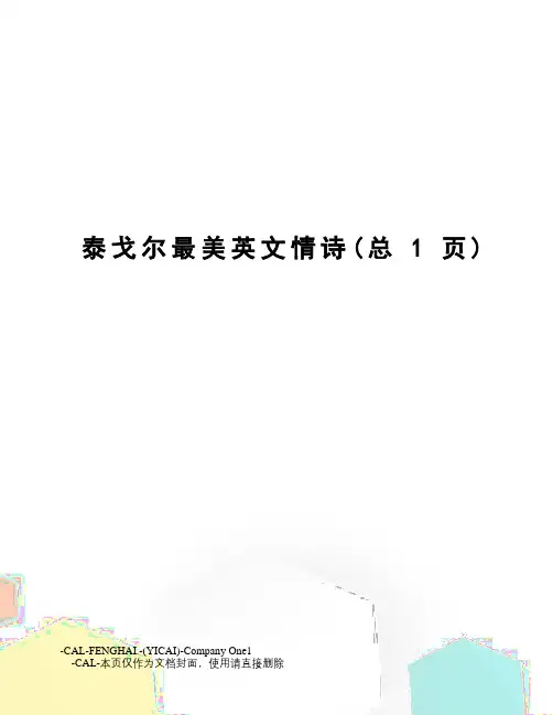 泰戈尔最美英文情诗