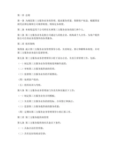 第三方服务业务管理制度