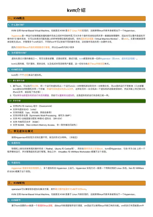 kvm介绍——精选推荐