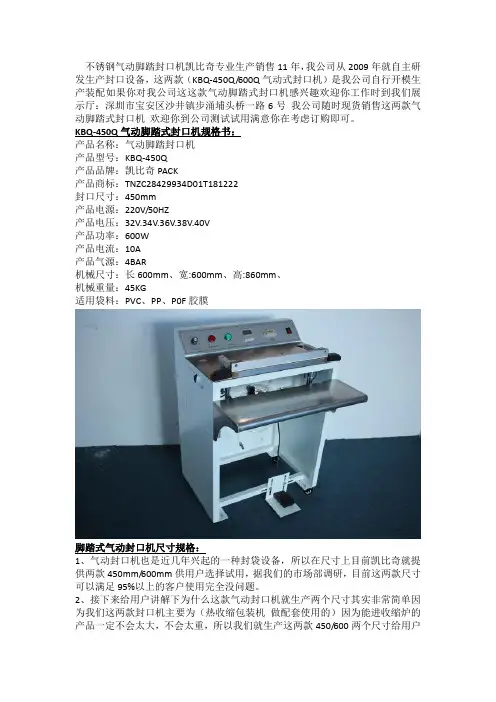 脚踏式气动封口机尺寸规格