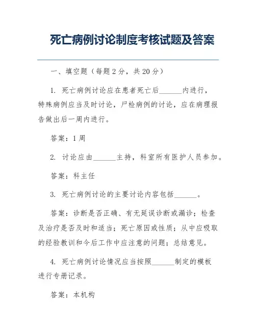 死亡病例讨论制度考核试题及答案