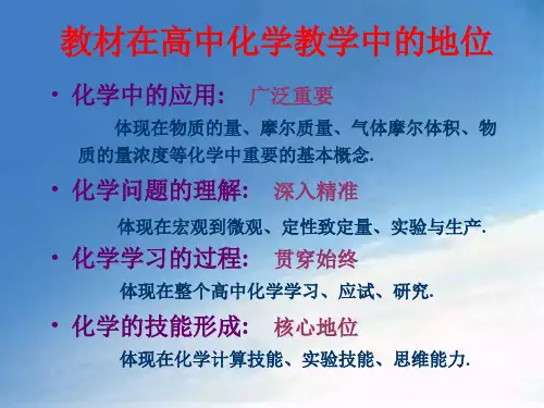 教材教法分析汇总课件