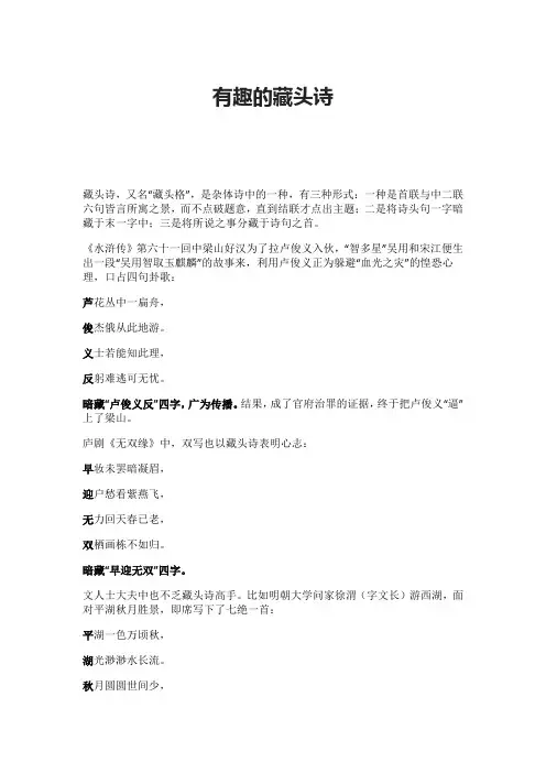 有趣的藏头诗