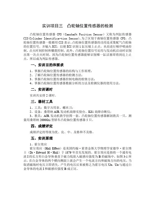 实训项目三凸轮轴位置传感器的检测