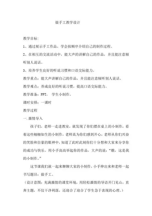新人教版(部编)二年级语文上册《文  口语交际：做手工》优质课教案_10