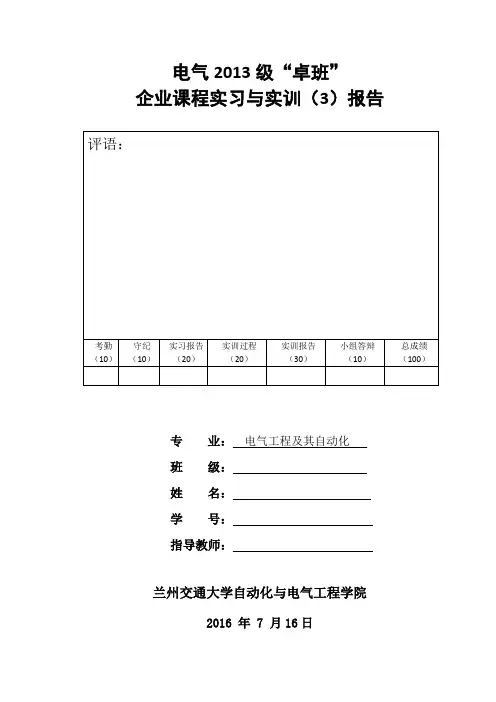 继电保护和电力工程课程设计-兰州交通大学