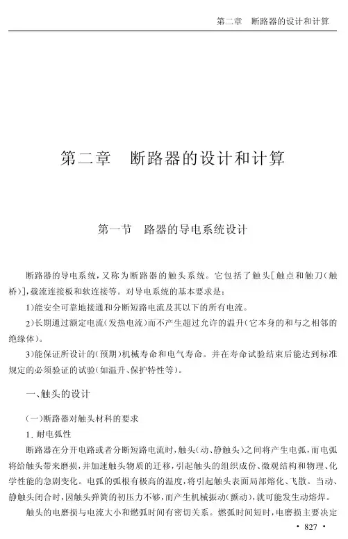 断路器的设计和计算 (2)汇总