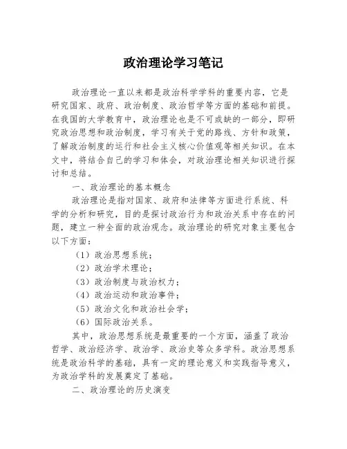 政治理论学习笔记