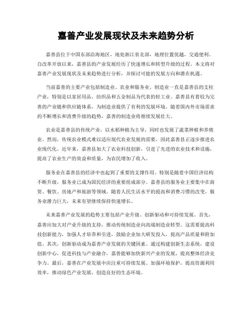 嘉善产业发展现状及未来趋势分析