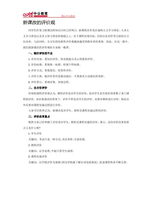 新课改的评价观