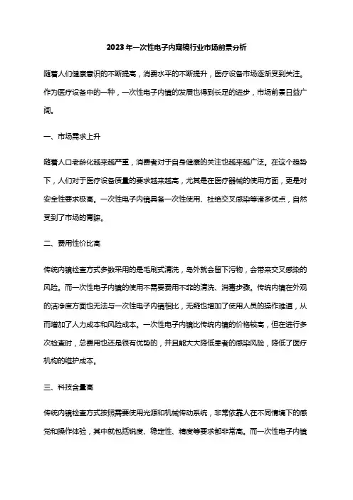 2023年一次性电子内窥镜行业市场前景分析