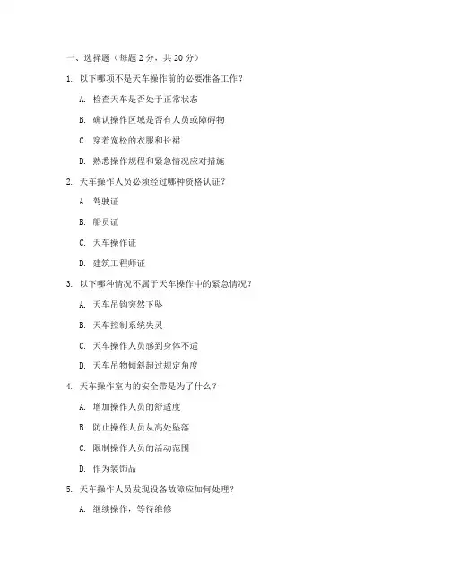 天车安全教育培训试题
