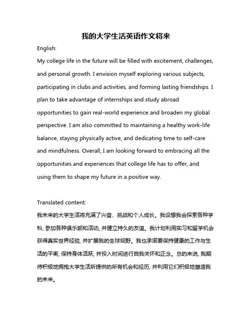 我的大学生活英语作文将来