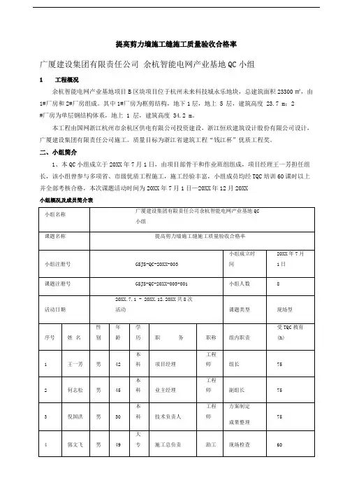 [QC]提高剪力墙施工缝施工质量验收合格率 [详细]